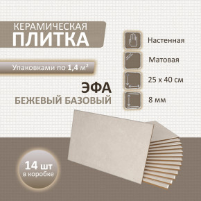 Эфа бежевый ОП 01 25х40 см керамическая плитка матовая Gracia ceramica верх 01 - 14шт 1.4м2
